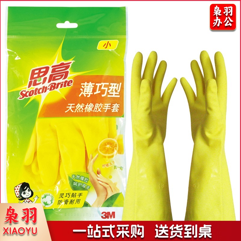 3M 橡胶手套 薄巧型防水防滑家务清洁手套 厨房洗衣手套小号 柠檬黄