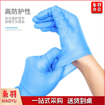 丁晴手套 一次性防护手套均码 100只/盒