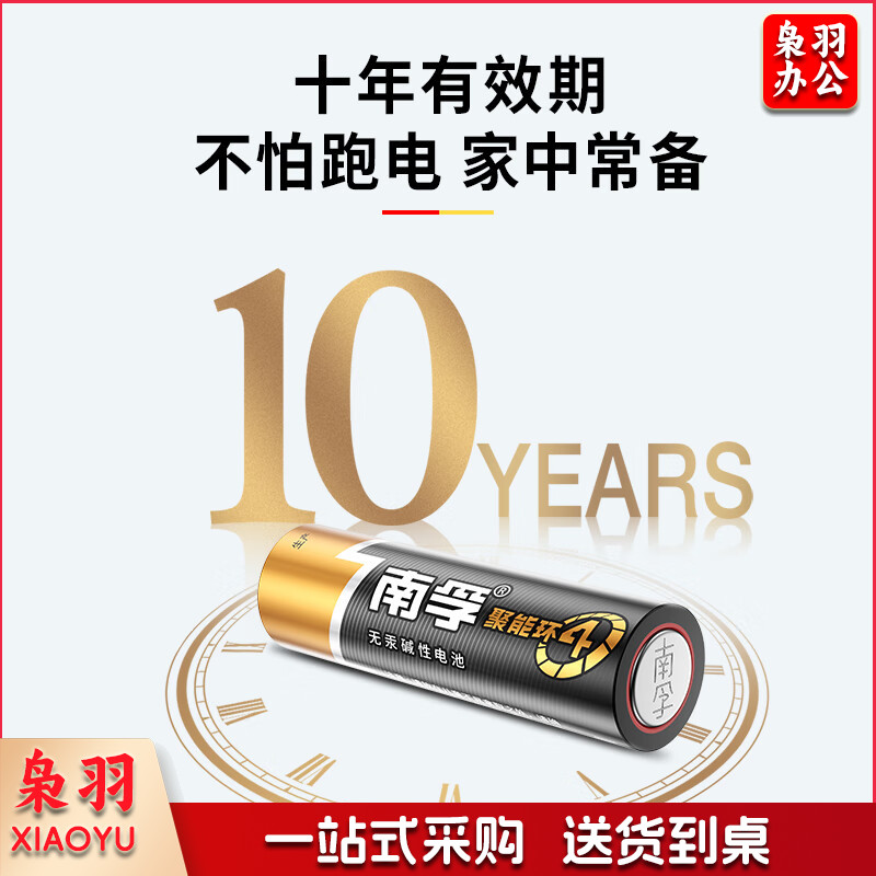 南孚5号电池30粒 五号碱性 聚能环4代 适用耳温枪/血糖仪/无线鼠标/遥控器/血压计/挂钟/血氧仪等