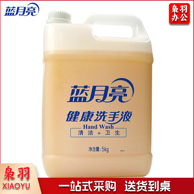 蓝月亮健康洗手液大桶装5kg 10斤装 配方温和 洗手液补充装【企业专属】清洁必备5kg大桶装