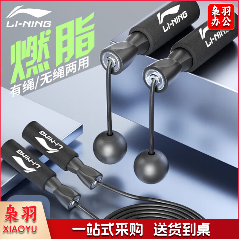 李宁(LI-NING) 无绳跳绳 成人儿童中考专用负重有绳子两用专业健身运动体育用品