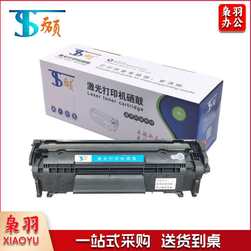 天硕Q2612A/CRG303硒鼓经济版适用惠普 MFP M1005/M1319/1020佳能LBP-2900/L11121E