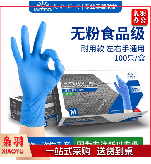 一次性丁腈手套橡胶实验室食品级防水厨房家务餐饮用加厚胶皮手套防滑丁晴洗碗手套 蓝色-耐用型 M#