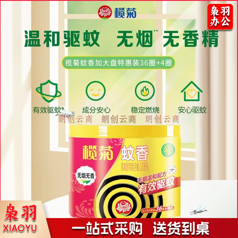 榄菊蚊香加大盘40单圈/筒 无烟型家用驱蚊黑蚊香盘式防蚊子灭蚊盘香