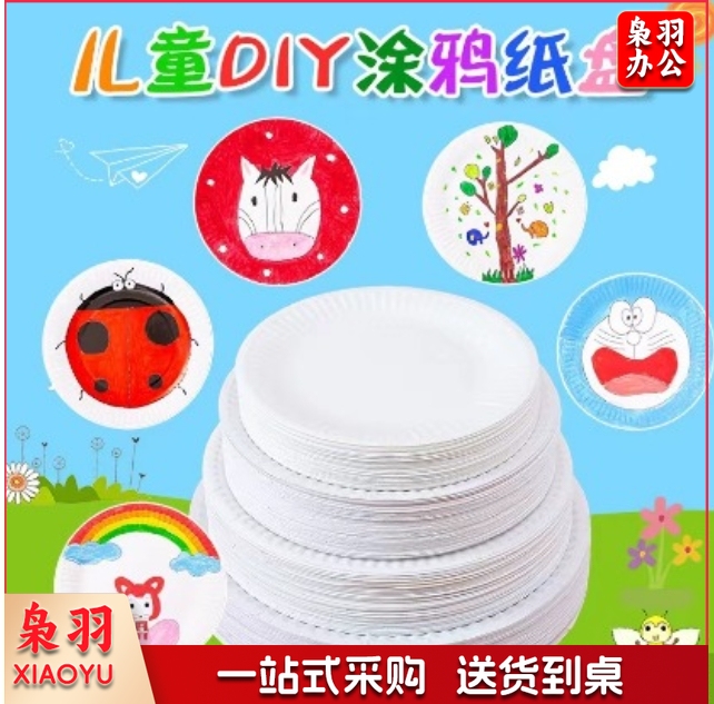 乐啦乐啦 一次性纸盘餐具纯白色蛋糕盘烧烤盘西餐盘儿童DIY手工美术画纸碟10/包 折纸/手工纸