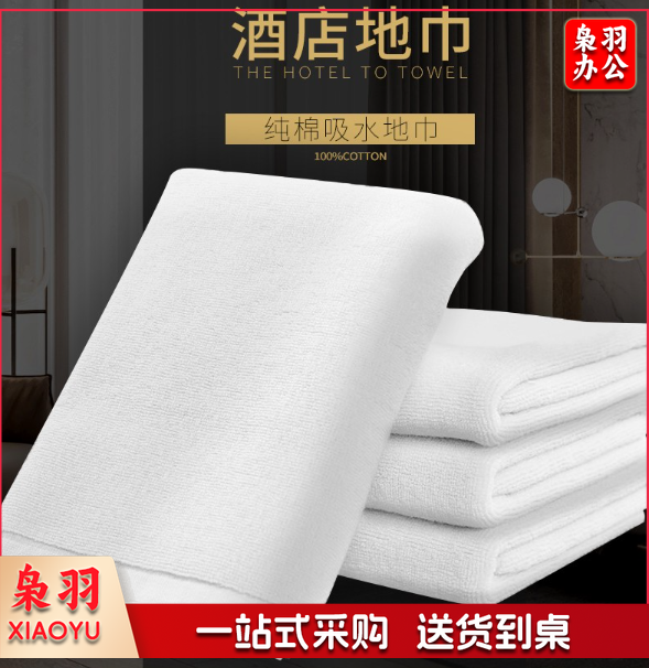 酒店式 地巾  纯棉白色毛巾 全棉面巾 75*45cm 350g/条