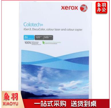 富士施乐Colotech+彩激纸 彩色激光打印纸 120g A4 500张/包（单位：包）