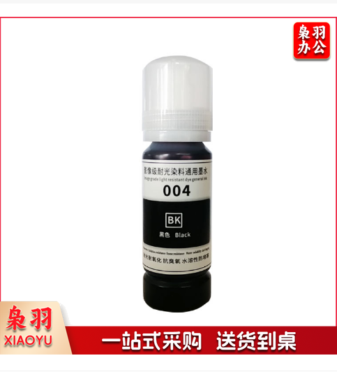 爱普生黑色墨水