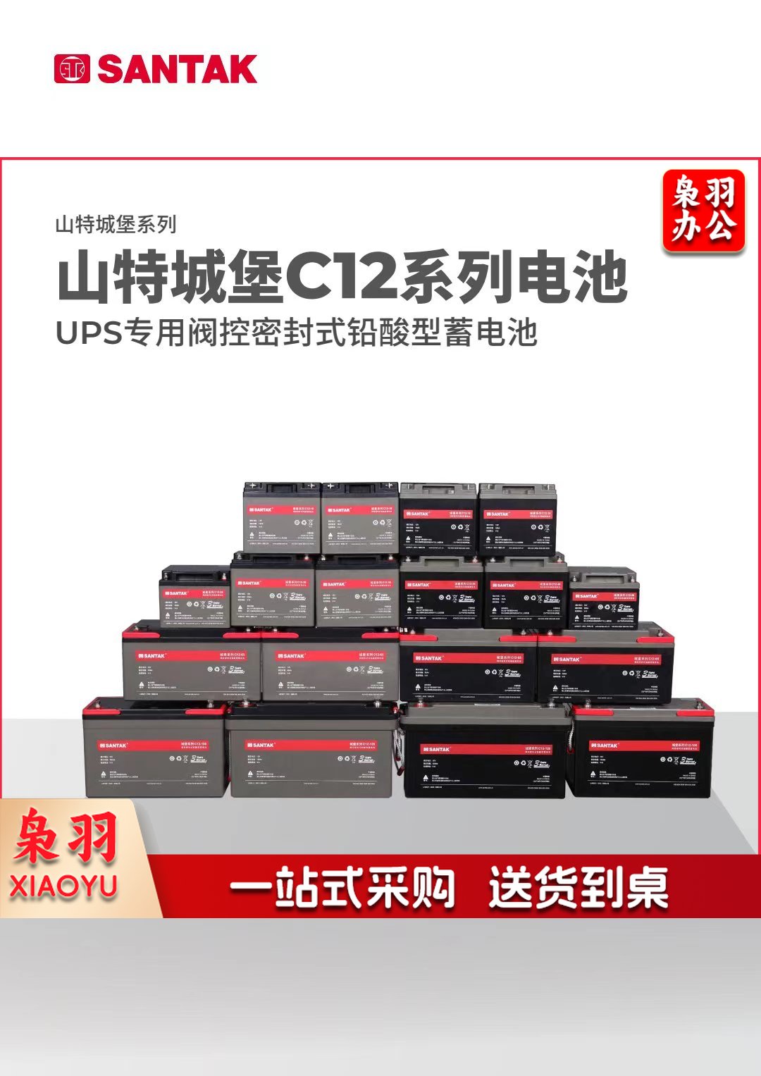 SANTAK 山特 城堡 C12-26 12V26AH UPS专用阀控式电池