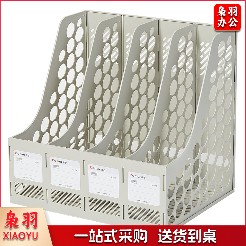 齐心 B2174 经济型资料架/文件框 四格(颜色随机) TJHX02130852593506