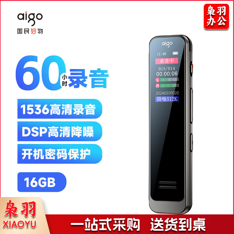 爱国者(aigo)录音笔R3315C 16G一键录音专业普及型高清降噪 学习培训商务会议采访