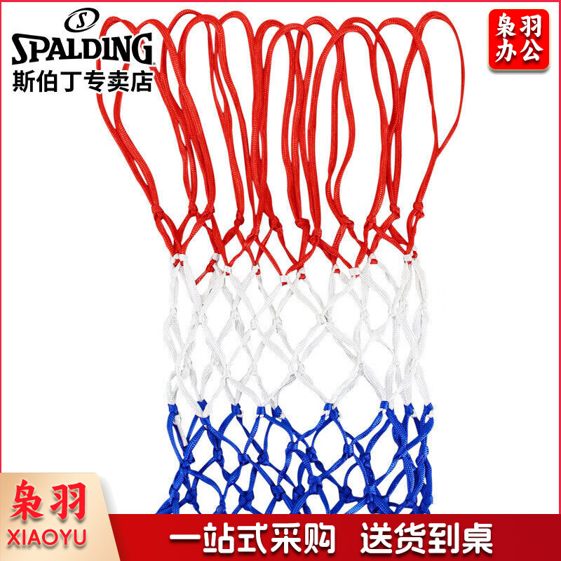 斯伯丁 篮球网加粗比赛投篮网篮框网兜 8279SPCN红蓝白(单个装)  TJHX10260924488511