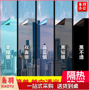 嘉世精选 单透隔热膜窗户防晒玻璃贴膜贴纸防窥单向透视隐私遮阳遮光窗贴纸