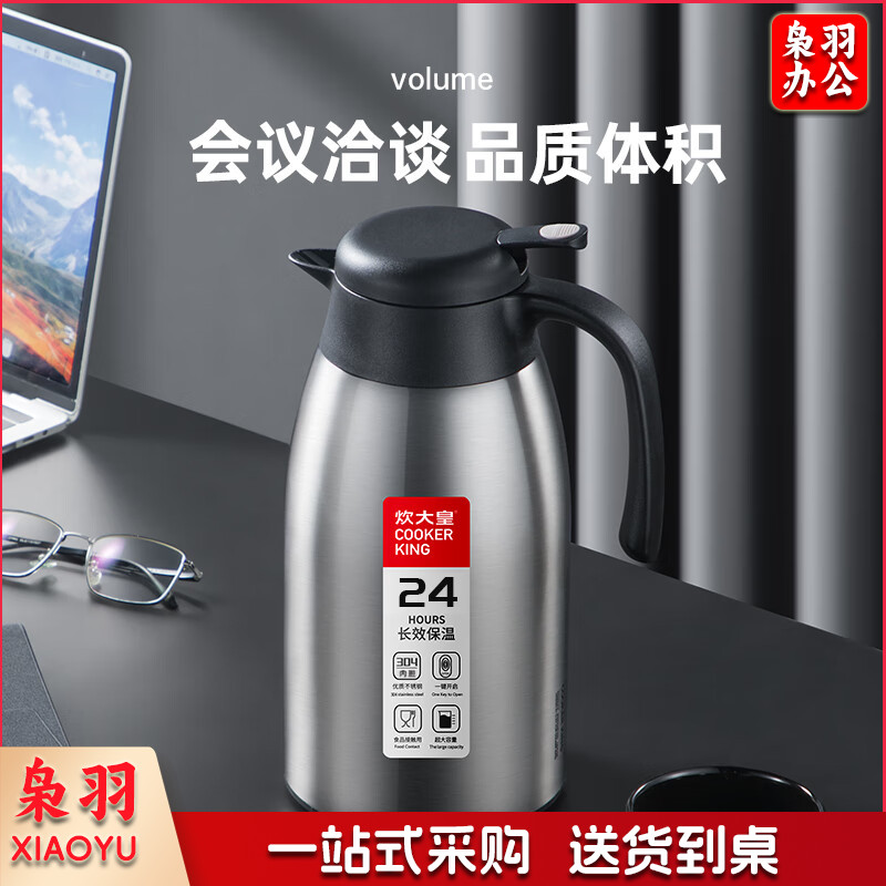 炊大皇 2.2L大容量304不锈钢保温壶 单位：个