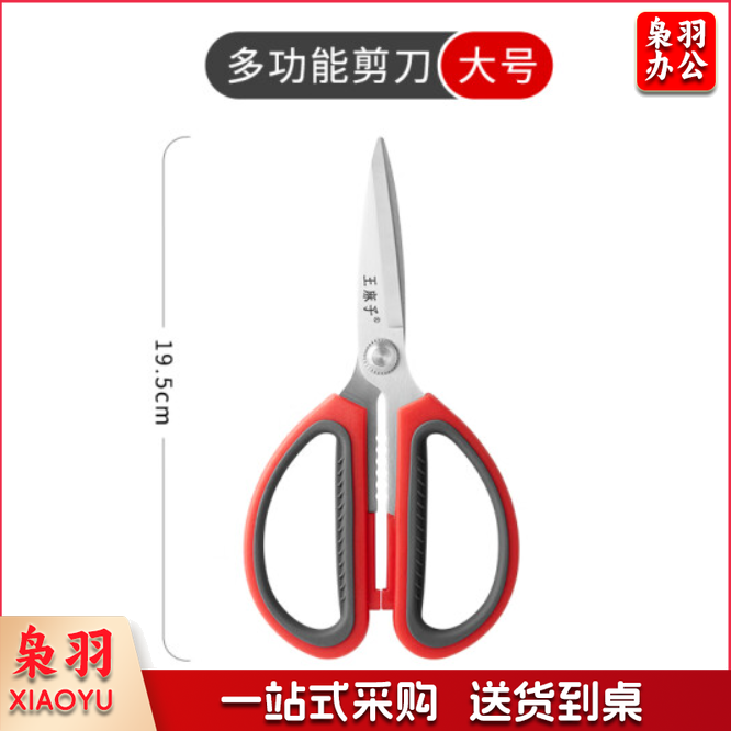 王麻子不锈钢剪刀 多功能办公剪子 大号