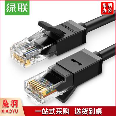 绿联（UGREEN）20161 六类CAT6类网线 千兆网络连接线 电脑宽带非屏蔽八芯双绞线 成品网线 3米 黑