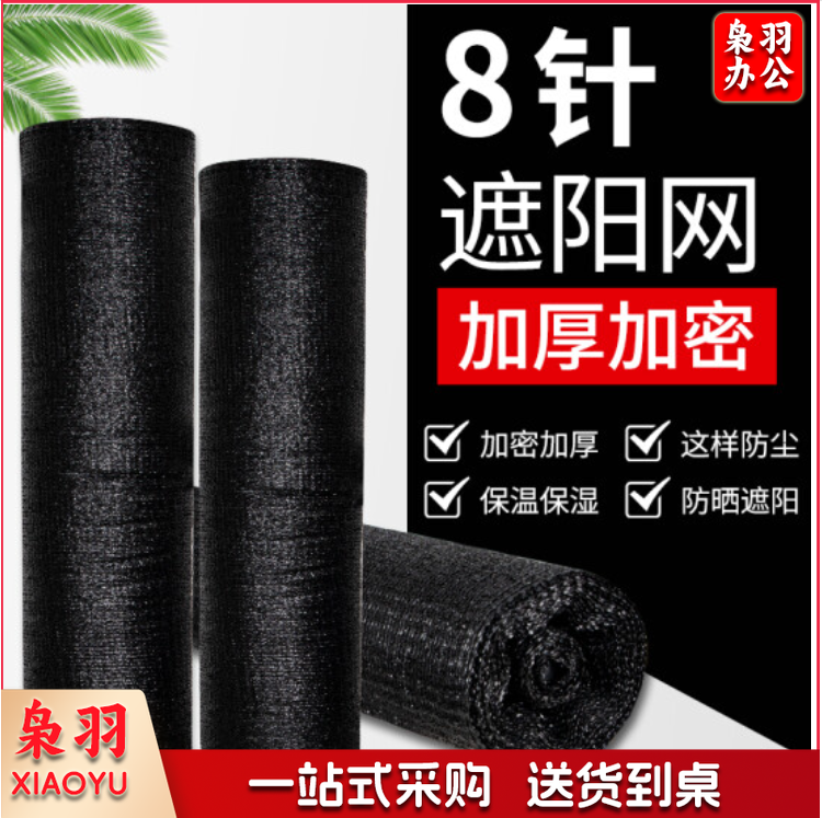 黑色遮阳网防晒网加厚加密遮阴网隔热网大棚养殖太阳网户外遮阳布防尘网汽车用家用  TJHX0414104838967
