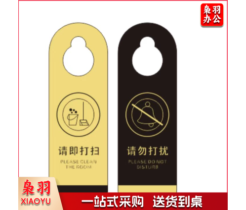 请勿打扰双面门挂牌 酒店宾馆请速打扫房门挂牌 免打扰提示牌