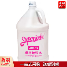 低泡地毯清洁剂(单位：桶)