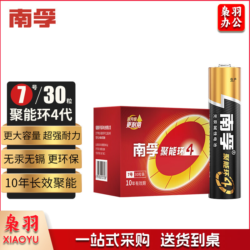 南孚7号电池30粒 七号碱性 聚能环4代 适用耳温枪/血糖仪/无线鼠标/遥控器/血压计/挂钟/血氧仪等