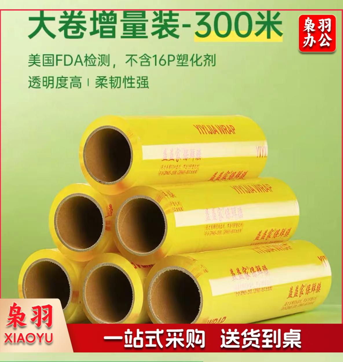 保鲜膜大卷厨房家用商用经济装 300米/卷