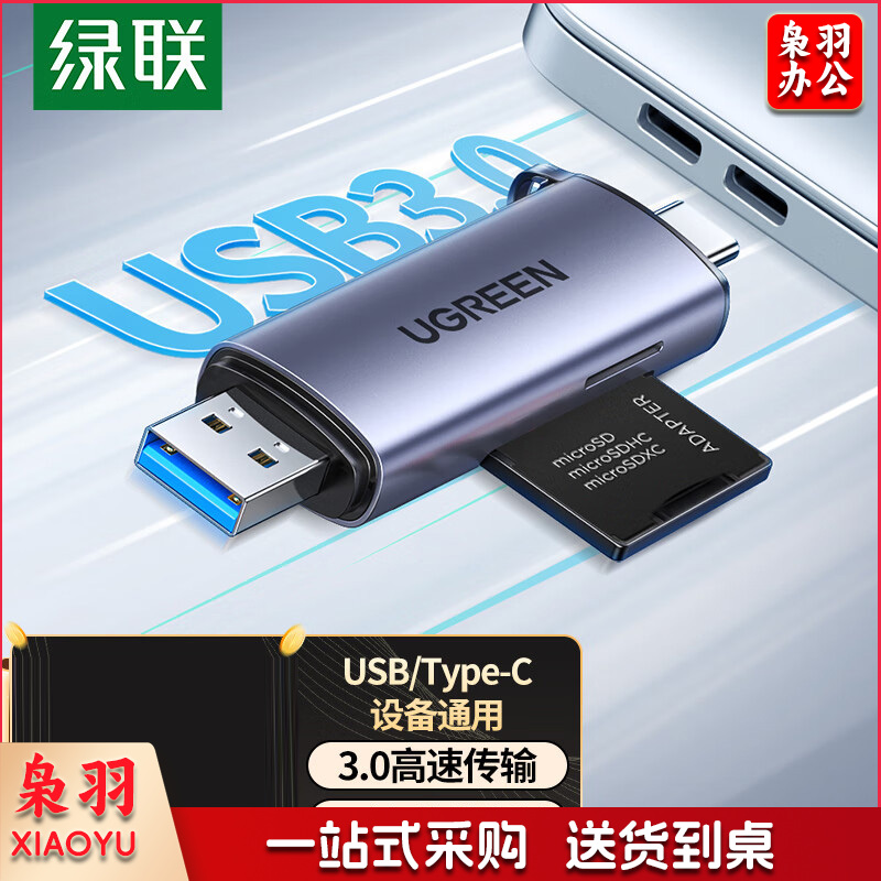 绿联 USB/Type-C读卡器3.0高速 SD/TF多功能合一电脑手机iPad读卡器 支持相机无人机行车记录仪存储内存卡