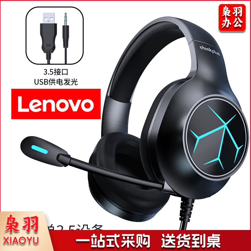 联想(Lenovo)游戏电脑耳机头戴式 电竞耳麦有线耳机佩戴舒适 吃鸡网课学习游戏笔记本台式机通用 G60单孔笔记本(usb+单3.5)