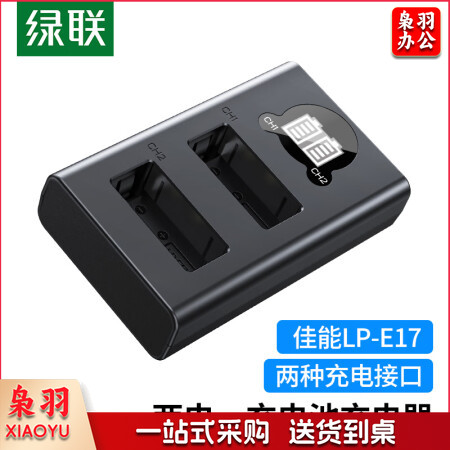绿联LP-E17相机电池充电器40288 适用佳能EOS 850D/800D/750D/77D/760D/M6/M3/M5双口数码相机电池充电器