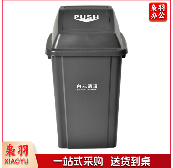 白云 100L方形弹盖垃圾桶 (灰)  以实物为准