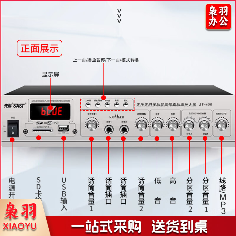 先科(SAST)ST-605大功率蓝牙定压功放机