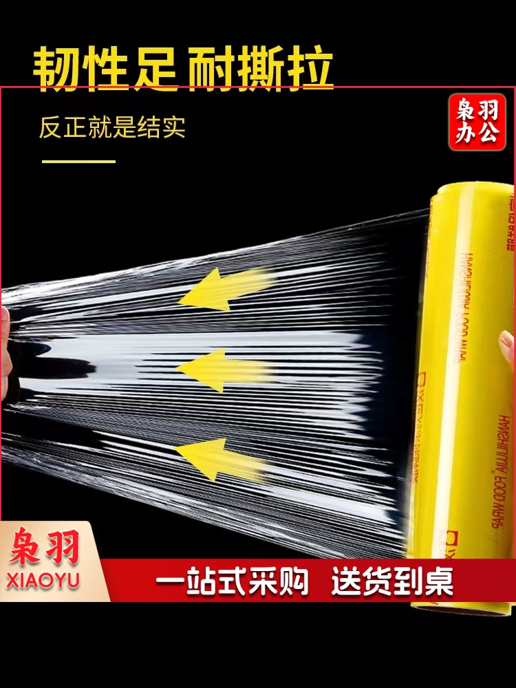 大保鲜膜 45CM*300M