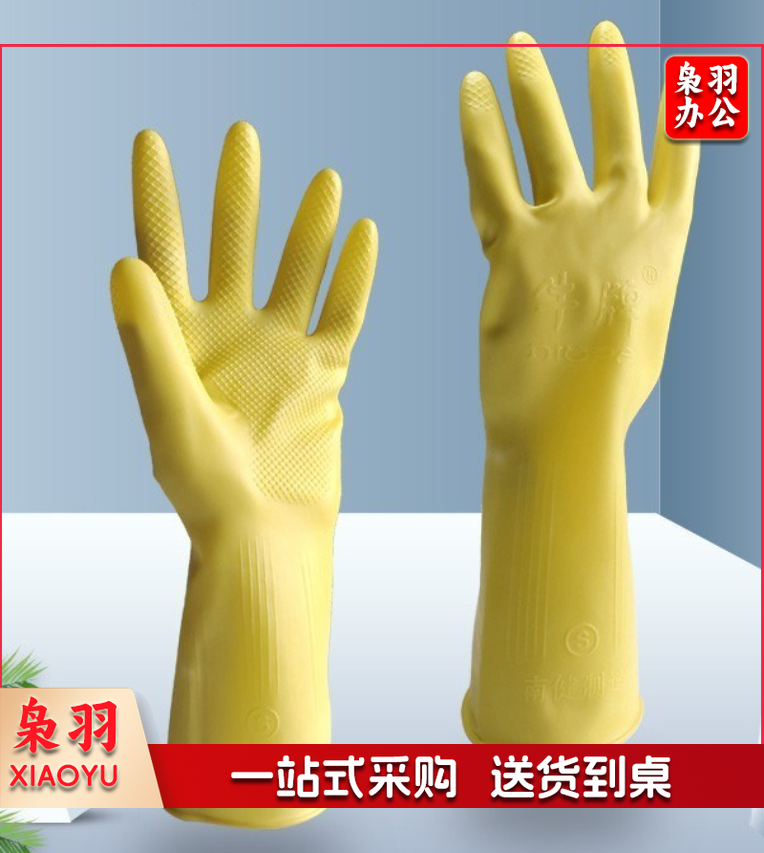 乳胶手套橡胶手套加厚加长