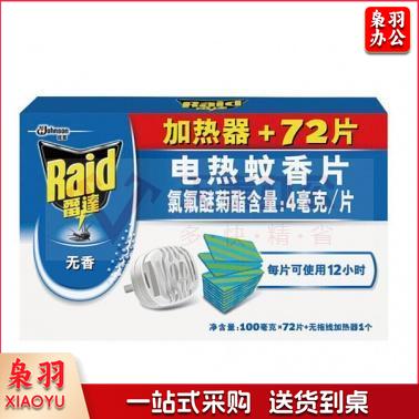 雷达电热蚊香片 无香型加热器+72片蚊香片 AJDXC