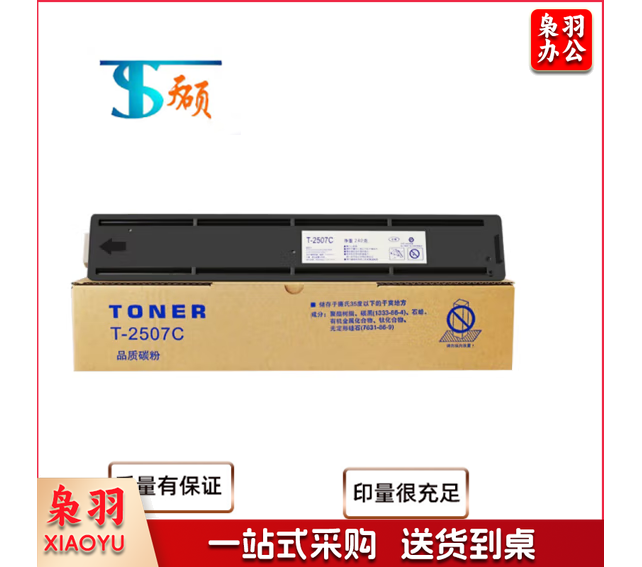 天硕品牌T2507C粉盒适用东芝2006/2306/2307/2506/2507f