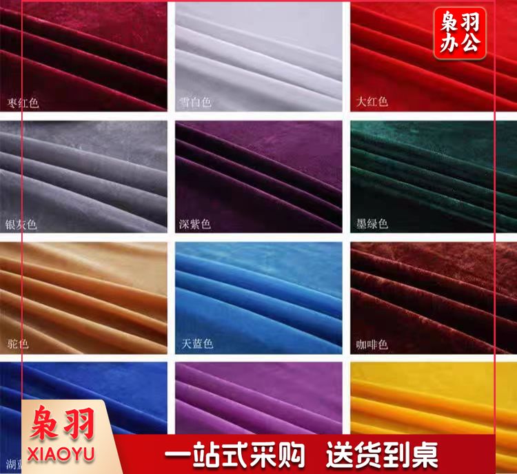 金丝绒 会议桌布 会议活动台布桌布酒店餐桌桌布 宽1.6米 每延米价格 (颜色尺寸可定)(下单前请咨询客服)