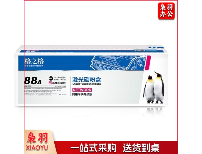 格之格NT-C0388CT硒鼓 88a易加粉 适用惠普  P1106/P1108/M1213/1216/1136/M202/M226/M126/M128打印机硒鼓