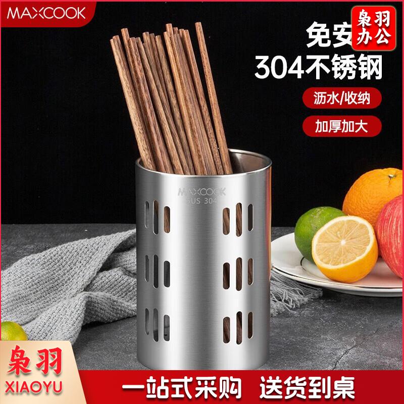 美厨（maxcook）304不锈钢筷子筒筷笼 加厚沥水置物筷子架 直型系列 MCPJ-117