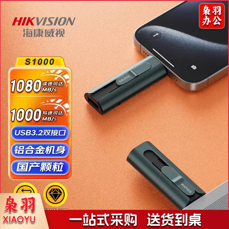 海康威视512GB USB3.2极速SSD固态
