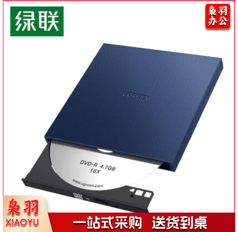 绿联USB便携式外置刻录光驱 type-c款