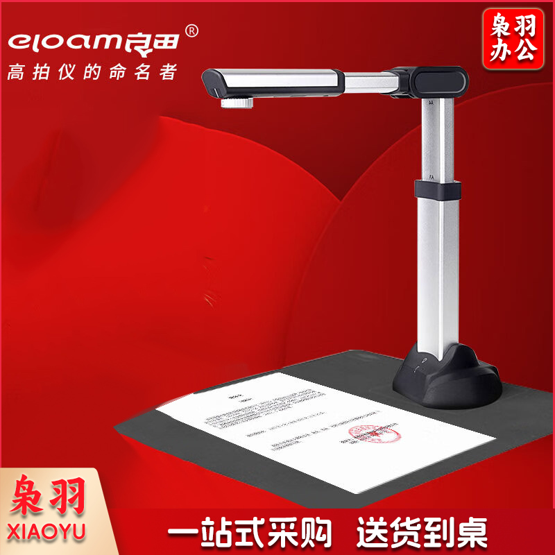 良田(eloam) S1500A3AF 高拍仪 高速扫描仪 1500万像素A3扫描