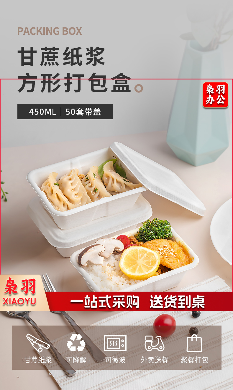一次性可降解餐盒 450ML 520套/箱