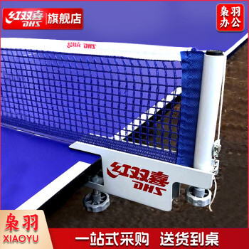 红双喜(DHS)乒乓球网架含网伸缩便携式兵乓球拦网乒乓球桌球台网子P118网架