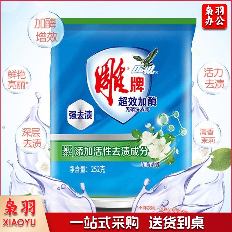 雕牌 洗衣粉 252克茉莉香型深层云渍 单位：袋