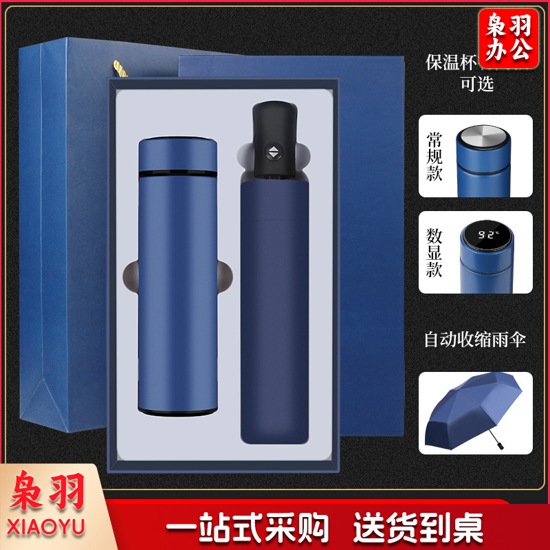 商务活动伴手礼 印制LOGO 雨伞保温杯套装