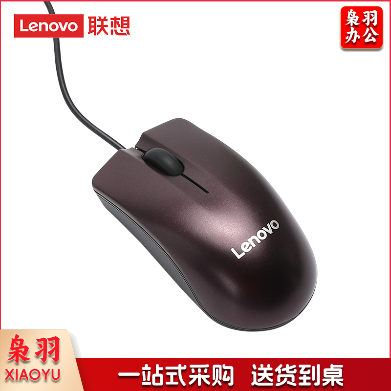 联想(Lenovo)鼠标笔记本电脑有线鼠标办公家用苹果