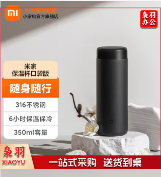 米家迷你保温杯350mL  mini保温杯长效保温保冷水具健身运动水杯黑色