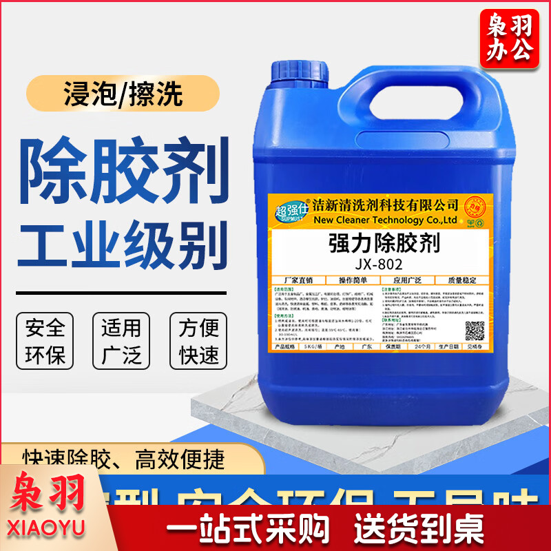 强力除胶剂大桶双面胶脱胶剂粘胶广告清除剂太阳膜AB胶去胶解胶剂
