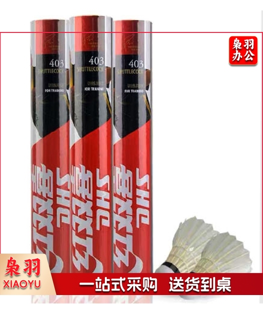 红双喜DHS 403训练用羽毛球