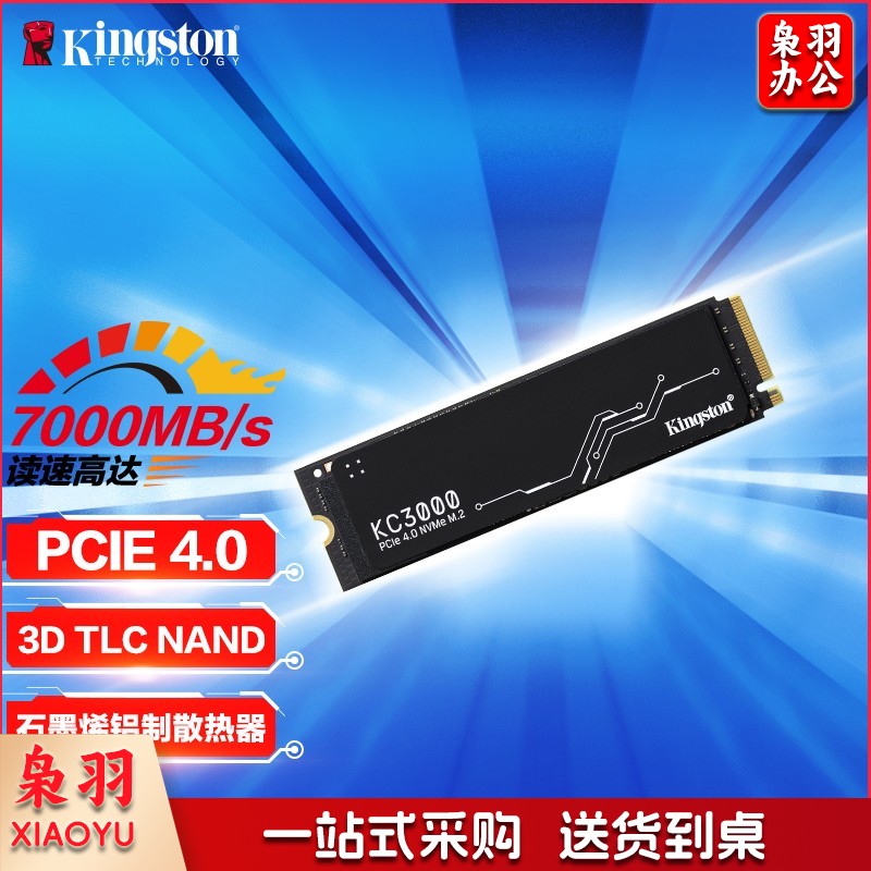 金士顿(Kingston) 512GB SSD固态硬盘 M.2接口(NVMe协议 PCIe 4.0×4) KC3000系列