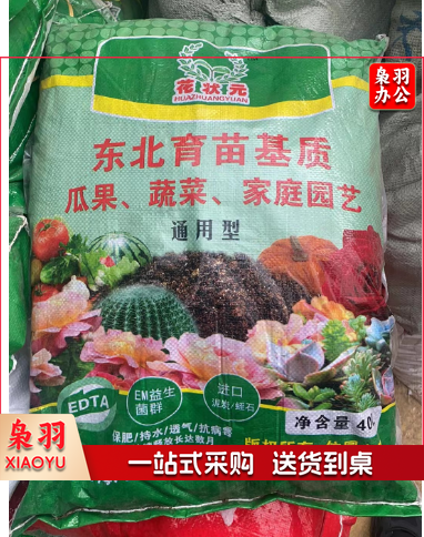 营养土 草炭土 养花植树专用通用 通用型40L